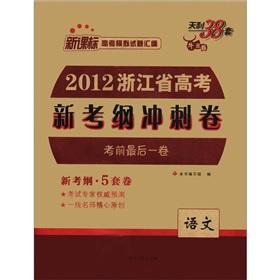 Seller image for Language - Beijing 2011 entrance new syllabus sprint Volume - Beijing Special for sale by liu xing
