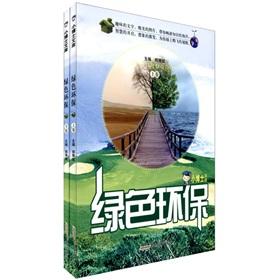 Imagen del vendedor de Green (Set 2 Volumes) Doctor Library(Chinese Edition) a la venta por liu xing