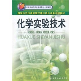 Seller image for Chemistry Laboratory Techniques(Chinese Edition) for sale by liu xing