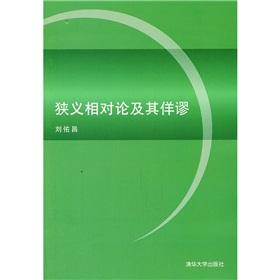 Immagine del venditore per And the paradox of special relativity(Chinese Edition) venduto da liu xing