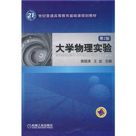 Seller image for Physics Experiment (2nd edition in the 21st century higher education in general basic course planning materials)(Chinese Edition) for sale by liu xing