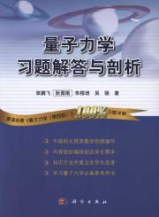 Image du vendeur pour Exercise answer and analysis of quantum mechanics(Chinese Edition) mis en vente par liu xing