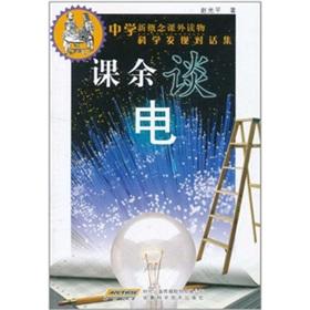 Seller image for After school to talk about power (high school reading materials science and discovery of new dialogue on the concept of set)(Chinese Edition) for sale by liu xing