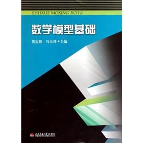 Seller image for Mathematical model based(Chinese Edition) for sale by liu xing