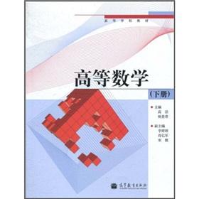 Immagine del venditore per Mathematics (the teaching colleges and universities)(Chinese Edition) venduto da liu xing