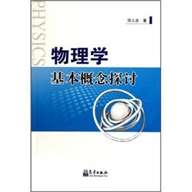 Imagen del vendedor de Basic concepts of physics(Chinese Edition) a la venta por liu xing