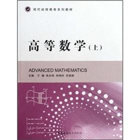 Immagine del venditore per Higher Mathematics (textbooks on Modern Distance Education Series)(Chinese Edition) venduto da liu xing