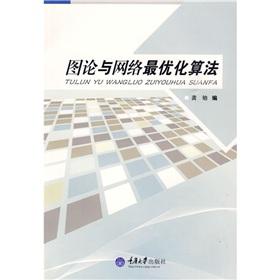 Seller image for Graph theory and network optimization algorithms(Chinese Edition) for sale by liu xing