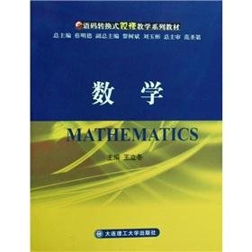 Imagen del vendedor de Mathematics (bilingual code-switching series-type materials)(Chinese Edition) a la venta por liu xing