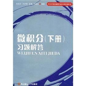 Image du vendeur pour Calculus to answer the next volume of exercise (economic foundation courses colleges teaching undergraduate counseling book series)(Chinese Edition) mis en vente par liu xing