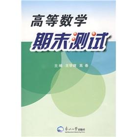 Seller image for Final testing of advanced mathematics(Chinese Edition) for sale by liu xing