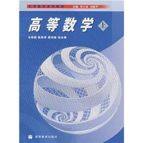 Imagen del vendedor de Higher Mathematics (college mathematics textbook series)(Chinese Edition) a la venta por liu xing