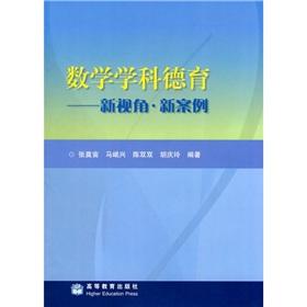 Immagine del venditore per Moral mathematics - a new perspective of new cases(Chinese Edition) venduto da liu xing