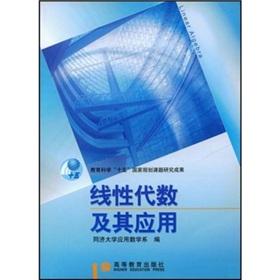 Seller image for Linear Algebra and its Applications(Chinese Edition) for sale by liu xing