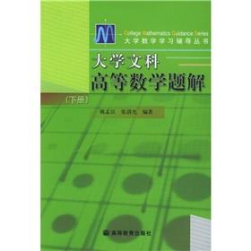 Immagine del venditore per Liberal arts mathematics problem solution (Vol.2) Books Mathematics learning guidance(Chinese Edition) venduto da liu xing