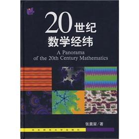 Seller image for 20th century mathematics latitude and longitude (fine)(Chinese Edition) for sale by liu xing