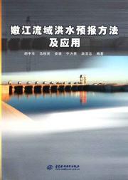 Imagen del vendedor de Nen River flood forecasting methods and applications(Chinese Edition) a la venta por liu xing