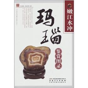 Imagen del vendedor de Agate Nen water will taste a treasure of Chinese folk appreciate the catalog Books(Chinese Edition) a la venta por liu xing