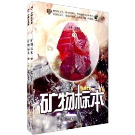 Imagen del vendedor de Mineral samples (Set 2 Volumes) Doctor Library(Chinese Edition) a la venta por liu xing