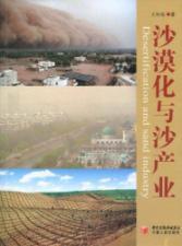 Immagine del venditore per Desertification and sand industry(Chinese Edition) venduto da liu xing