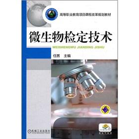 Imagen del vendedor de Microbial test technology (higher vocational education curriculum reform project planning materials)(Chinese Edition) a la venta por liu xing
