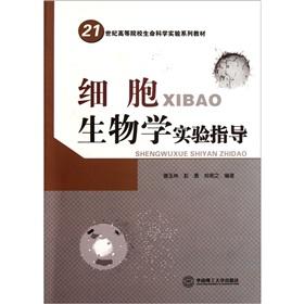 Immagine del venditore per Cell biology experiments guidance (institutions of higher learning in the 21st century life science experiments series of textbooks)(Chinese Edition) venduto da liu xing