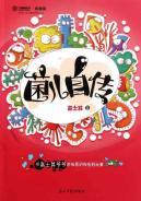 Immagine del venditore per Chinese primary school children the basis of fungus read autobiographical books Hexagon Series(Chinese Edition) venduto da liu xing