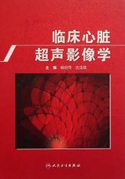 Seller image for Clinical cardiac ultrasound imaging (fine)(Chinese Edition) for sale by liu xing