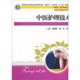 Imagen del vendedor de Chinese medicine nursing skills (for nursing midwifery and other health professionals use the National Higher Certificate of Vocational Education Nursing dual second Five training materials)(Chinese Edition) a la venta por liu xing