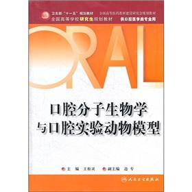 Seller image for Molecular biology of oral and oral experimental animal models (for oral medical specialties with the National College graduate planning materials)(Chinese Edition) for sale by liu xing