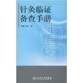 Seller image for Clinical reference manual acupuncture(Chinese Edition) for sale by liu xing