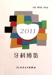 Seller image for Dental Expo 2011(Chinese Edition) for sale by liu xing