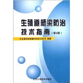 Seller image for Technical Guidelines for prevention and treatment of reproductive tract infections (2nd edition)(Chinese Edition) for sale by liu xing