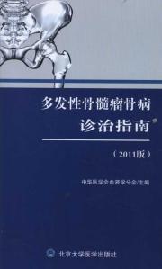 Bild des Verkufers fr Multiple myeloma bone disease diagnosis and treatment guidelines (2011 version)(Chinese Edition) zum Verkauf von liu xing