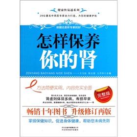 Immagine del venditore per How to maintain your kidney (full version) Health Autotoll Series(Chinese Edition) venduto da liu xing