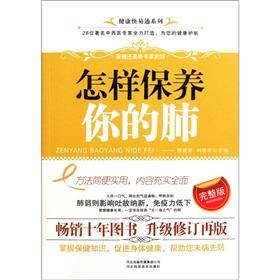 Immagine del venditore per How to maintain your lungs (full version) Health Autotoll Series(Chinese Edition) venduto da liu xing