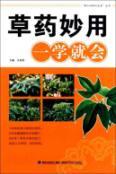 Immagine del venditore per Magical herbs a school would be happy living series green land(Chinese Edition) venduto da liu xing