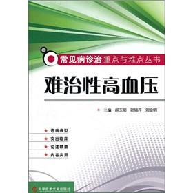 Immagine del venditore per Common treatment of refractory hypertension important and difficult books venduto da liu xing