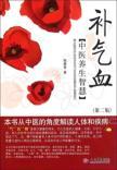 Imagen del vendedor de Up blood (TCM wisdom 2nd Edition)(Chinese Edition) a la venta por liu xing