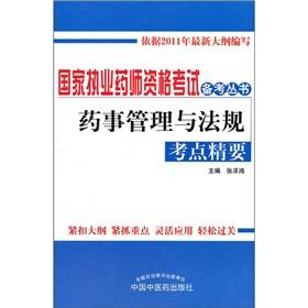 Imagen del vendedor de Essentials of Pharmacy Administration and state regulatory practice test sites Notes Series Pharmacist Examination a la venta por liu xing