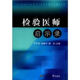 Immagine del venditore per Inspection physician Revelation(Chinese Edition) venduto da liu xing