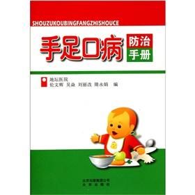 Seller image for HFMD prevention and control manual for sale by liu xing