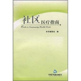 Seller image for Community Health Guide(Chinese Edition) for sale by liu xing