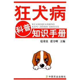 Imagen del vendedor de Rabies Manual scientific knowledge(Chinese Edition) a la venta por liu xing