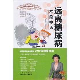 Seller image for Professor Huang Likun from diabetes is not a myth. then with your health series(Chinese Edition) for sale by liu xing