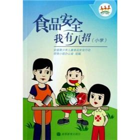 Immagine del venditore per I have a food safety Bazhao (Primary)(Chinese Edition) venduto da liu xing