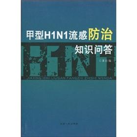 Imagen del vendedor de Knowledge of H1N1 influenza prevention and control(Chinese Edition) a la venta por liu xing