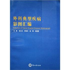 Immagine del venditore per A typical shadow map compilation of surgical disease(Chinese Edition) venduto da liu xing