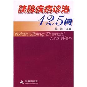 Seller image for Diagnosis and treatment of pancreatic diseases 125 asked(Chinese Edition)(Old-Used) for sale by liu xing
