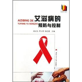 Seller image for AIDS prevention and control(Chinese Edition) for sale by liu xing